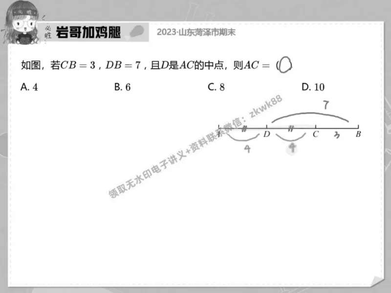 《23.课堂笔记主讲课中笔记_2025初一网课_25初一数学_25初一赵岩数学（作业帮）_秋季下-秋季班A+_课堂笔记》第10页预览