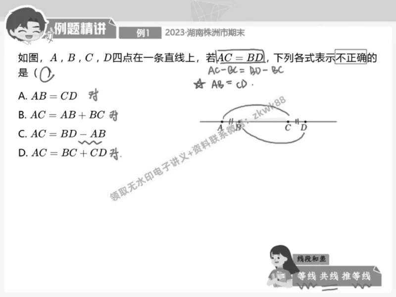 《23.课堂笔记主讲课中笔记_2025初一网课_25初一数学_25初一赵岩数学（作业帮）_秋季下-秋季班A+_课堂笔记》第7页预览
