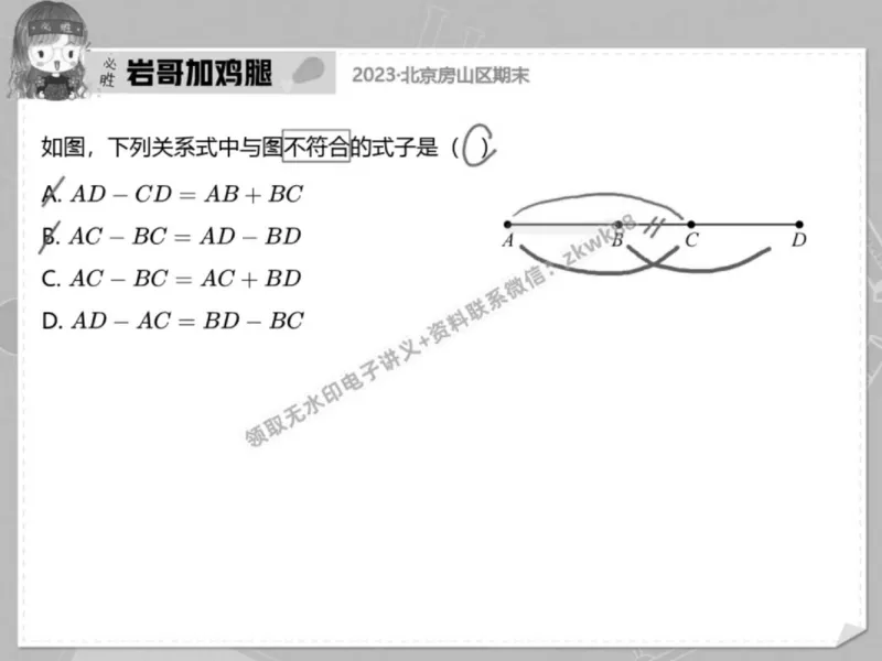 《23.课堂笔记主讲课中笔记_2025初一网课_25初一数学_25初一赵岩数学（作业帮）_秋季下-秋季班A+_课堂笔记》第8页预览