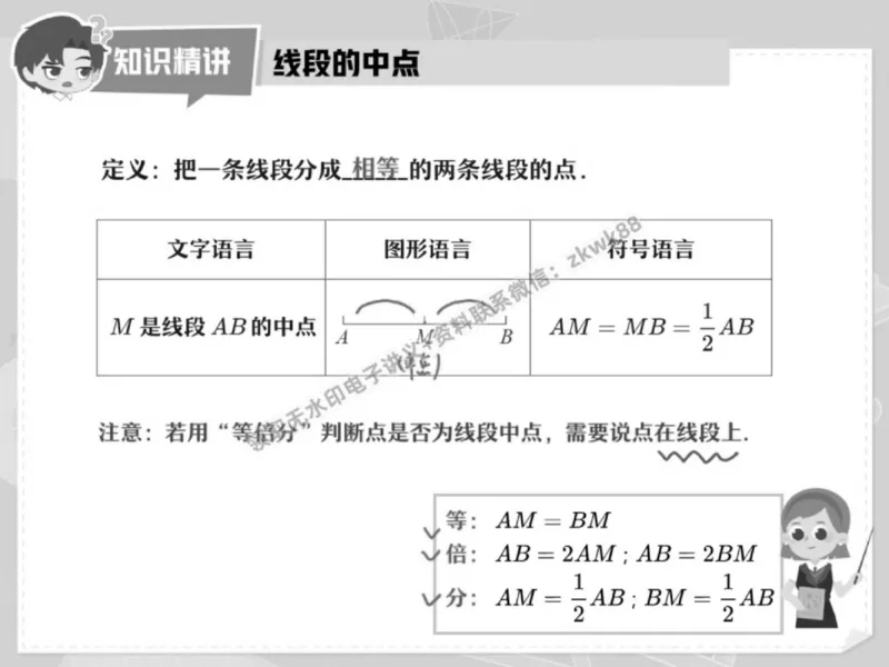 《23.课堂笔记主讲课中笔记_2025初一网课_25初一数学_25初一赵岩数学（作业帮）_秋季下-秋季班A+_课堂笔记》第9页预览