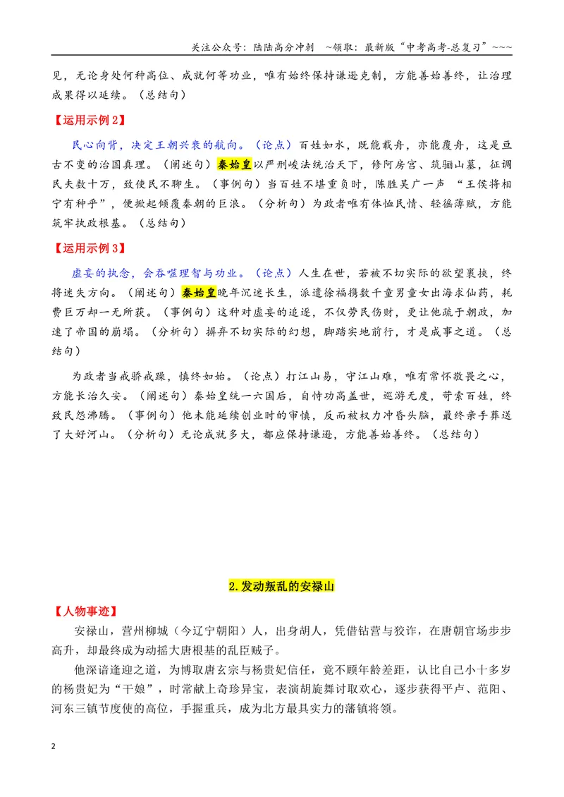 《专题082026备考必备的10个万能的高质量反面素材-（全国通用）_专项复习_2026年-语文专项复习_2026年高考语文作文写作核心技法指导（全国通用）-G393_资料》第2页预览