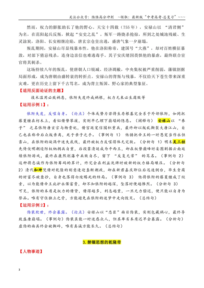 《专题082026备考必备的10个万能的高质量反面素材-（全国通用）_专项复习_2026年-语文专项复习_2026年高考语文作文写作核心技法指导（全国通用）-G393_资料》第3页预览