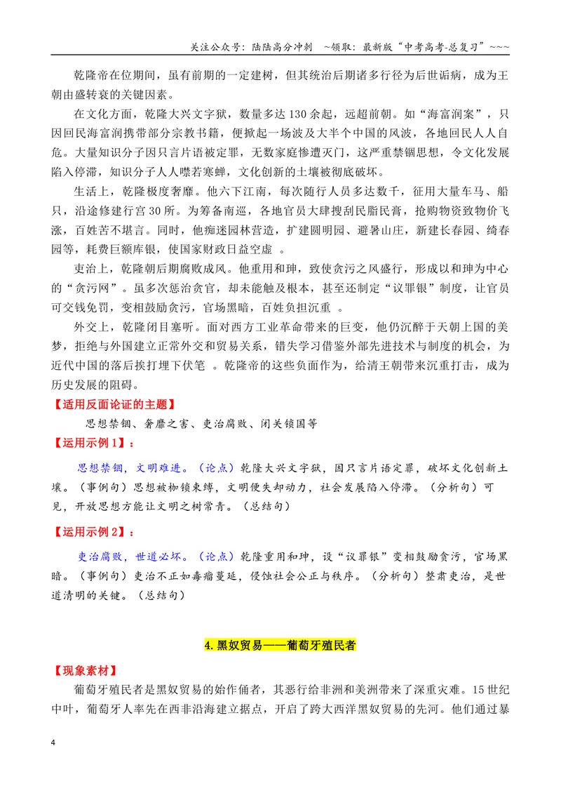 《专题082026备考必备的10个万能的高质量反面素材-（全国通用）_专项复习_2026年-语文专项复习_2026年高考语文作文写作核心技法指导（全国通用）-G393_资料》第4页预览