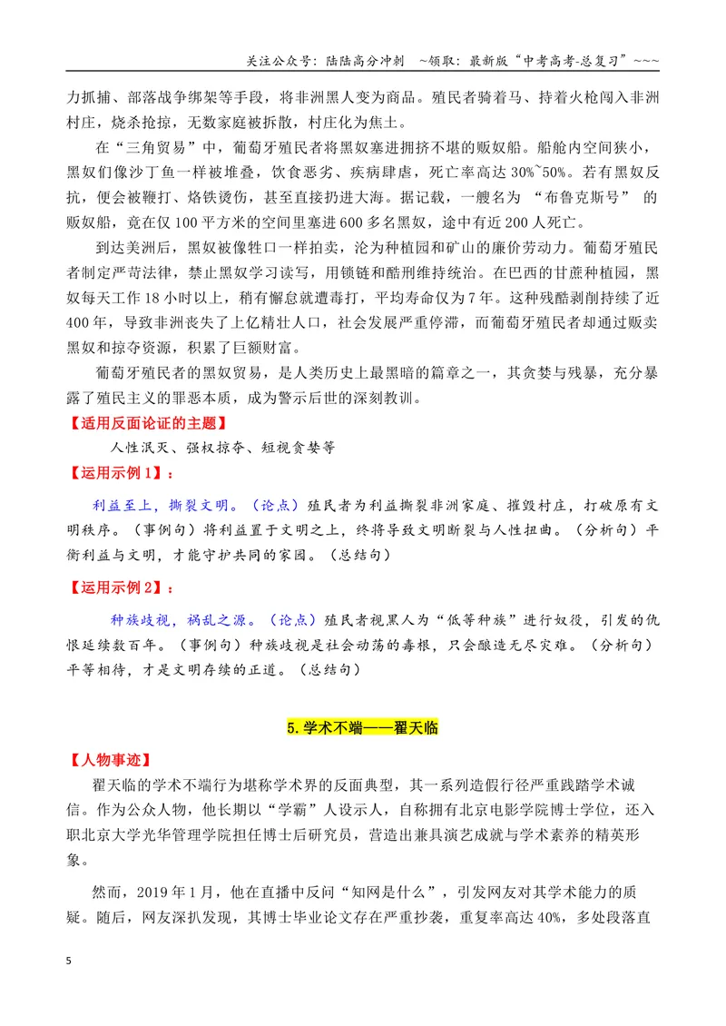 《专题082026备考必备的10个万能的高质量反面素材-（全国通用）_专项复习_2026年-语文专项复习_2026年高考语文作文写作核心技法指导（全国通用）-G393_资料》第5页预览
