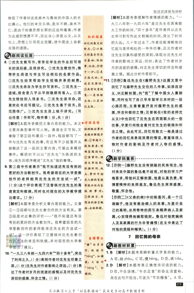《初中必刷题八年级上册语文人教版答案_2、2025初中必刷题合集_初中必刷题23+24+25上册_2024版（部分上册）》第10页预览