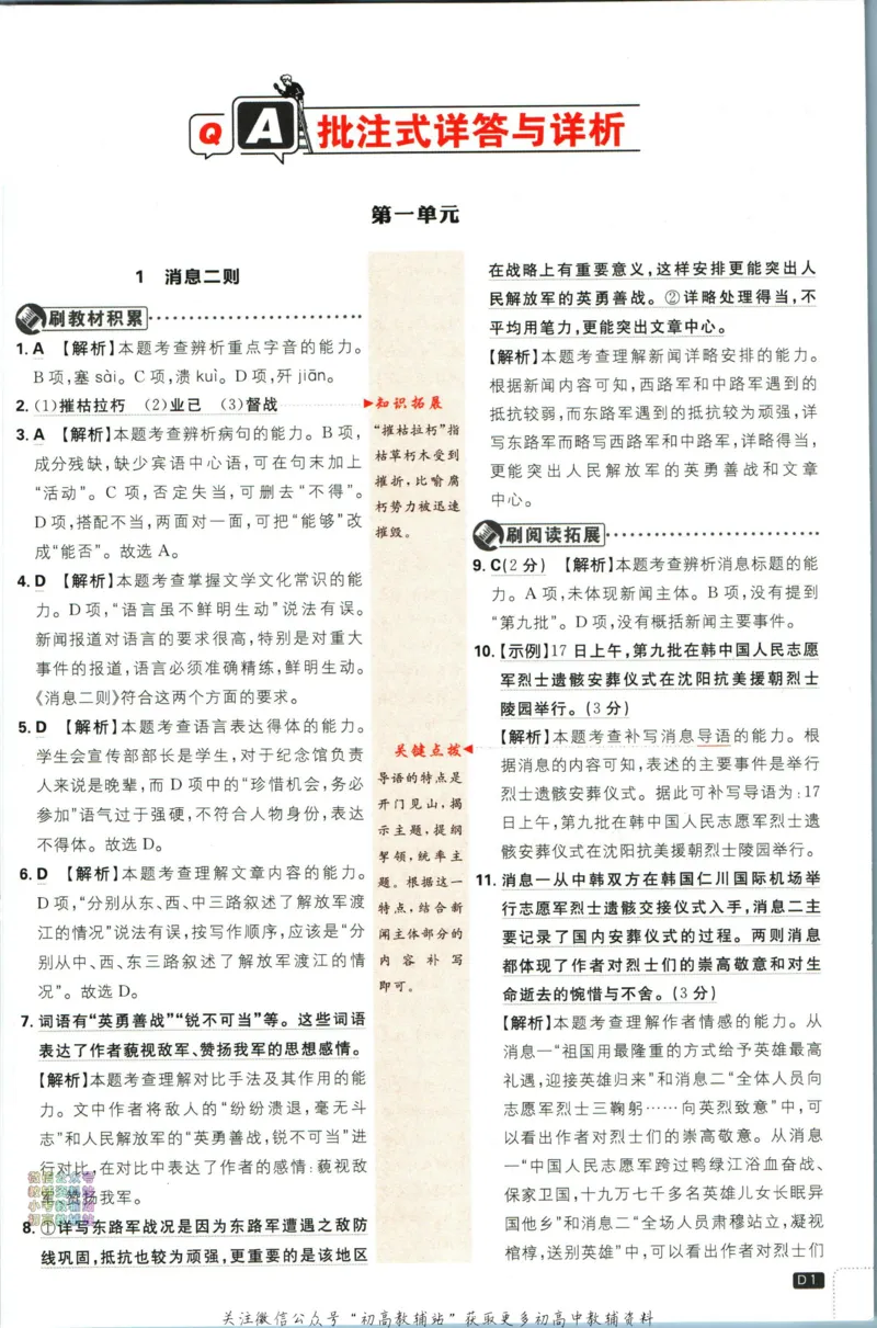《初中必刷题八年级上册语文人教版答案_2、2025初中必刷题合集_初中必刷题23+24+25上册_2024版（部分上册）》第2页预览