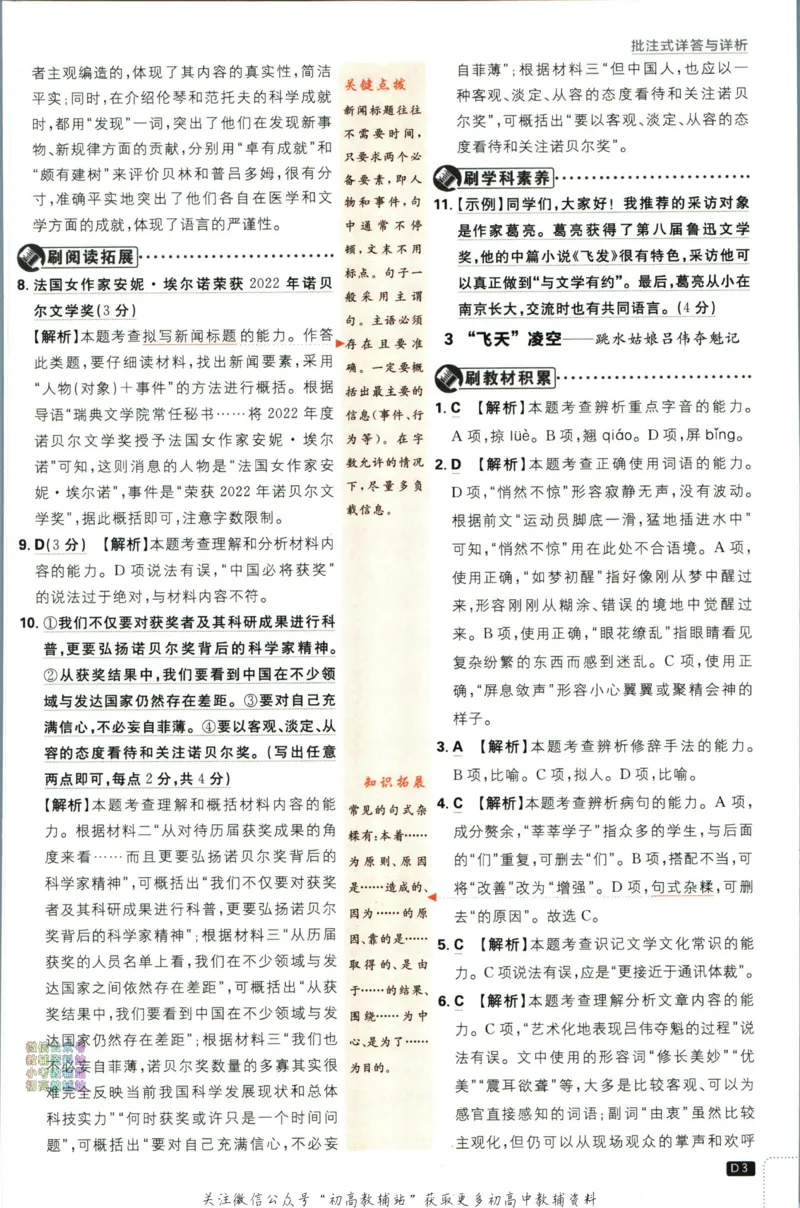 《初中必刷题八年级上册语文人教版答案_2、2025初中必刷题合集_初中必刷题23+24+25上册_2024版（部分上册）》第4页预览