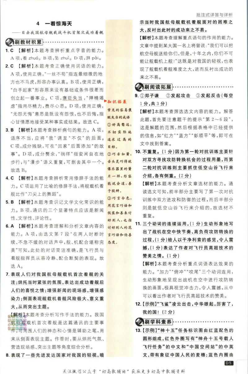 《初中必刷题八年级上册语文人教版答案_2、2025初中必刷题合集_初中必刷题23+24+25上册_2024版（部分上册）》第6页预览