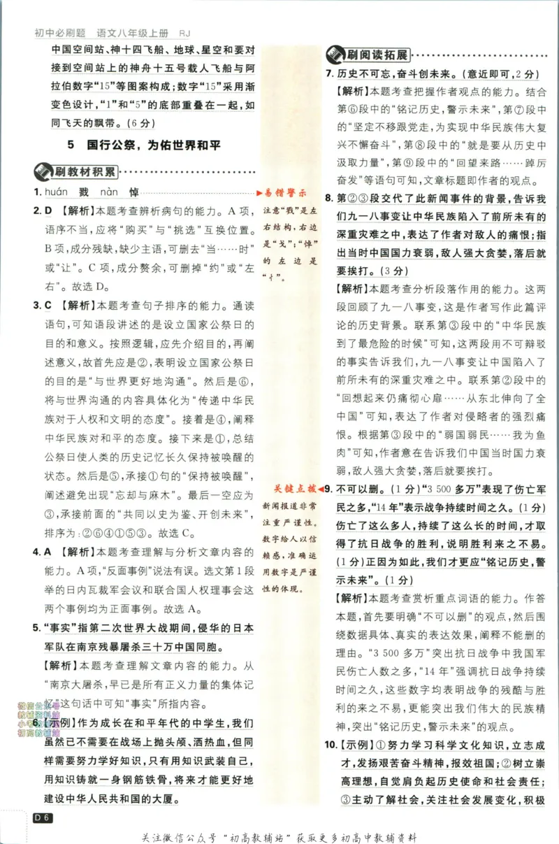 《初中必刷题八年级上册语文人教版答案_2、2025初中必刷题合集_初中必刷题23+24+25上册_2024版（部分上册）》第7页预览