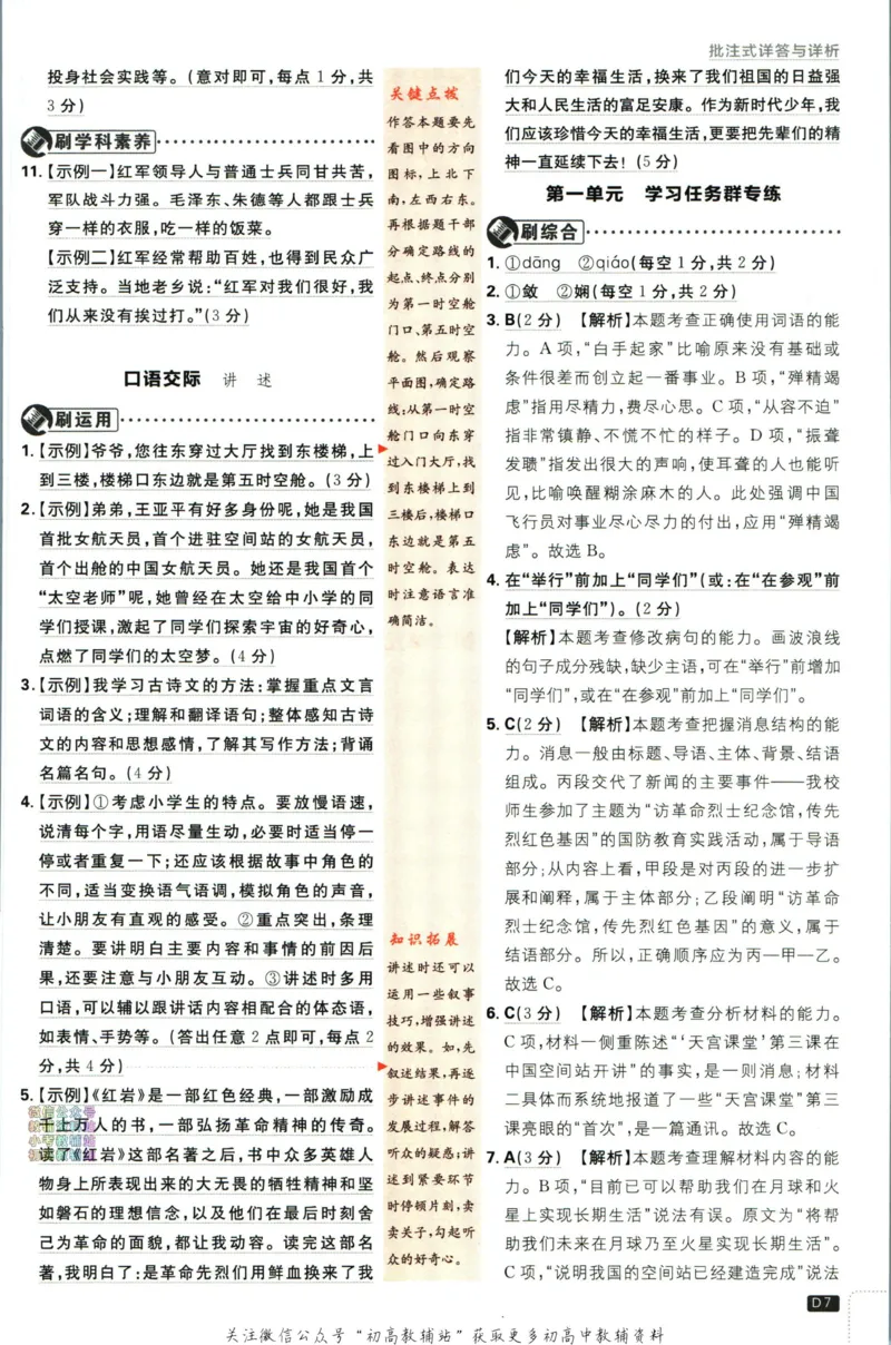 《初中必刷题八年级上册语文人教版答案_2、2025初中必刷题合集_初中必刷题23+24+25上册_2024版（部分上册）》第8页预览