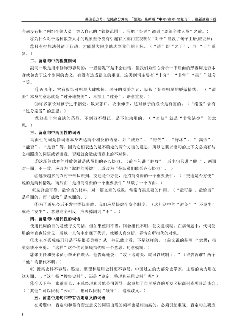 《专题08病句和句式类语言运用题型分类（解析版）_二轮复习_2025年_2025年高考语文二轮热点题型归纳与变式演练（新高考通用）_现代文阅读》第3页预览