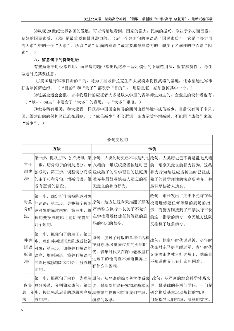《专题08病句和句式类语言运用题型分类（解析版）_二轮复习_2025年_2025年高考语文二轮热点题型归纳与变式演练（新高考通用）_现代文阅读》第5页预览