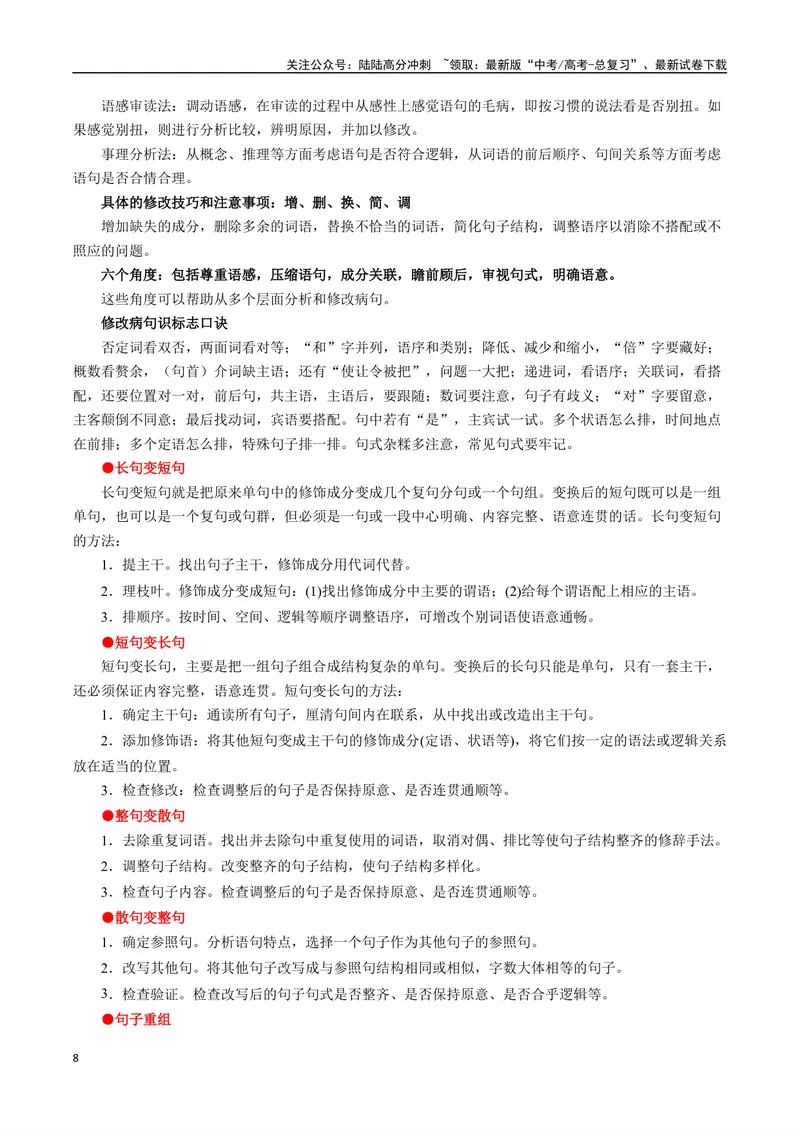 《专题08病句和句式类语言运用题型分类（解析版）_二轮复习_2025年_2025年高考语文二轮热点题型归纳与变式演练（新高考通用）_现代文阅读》第8页预览