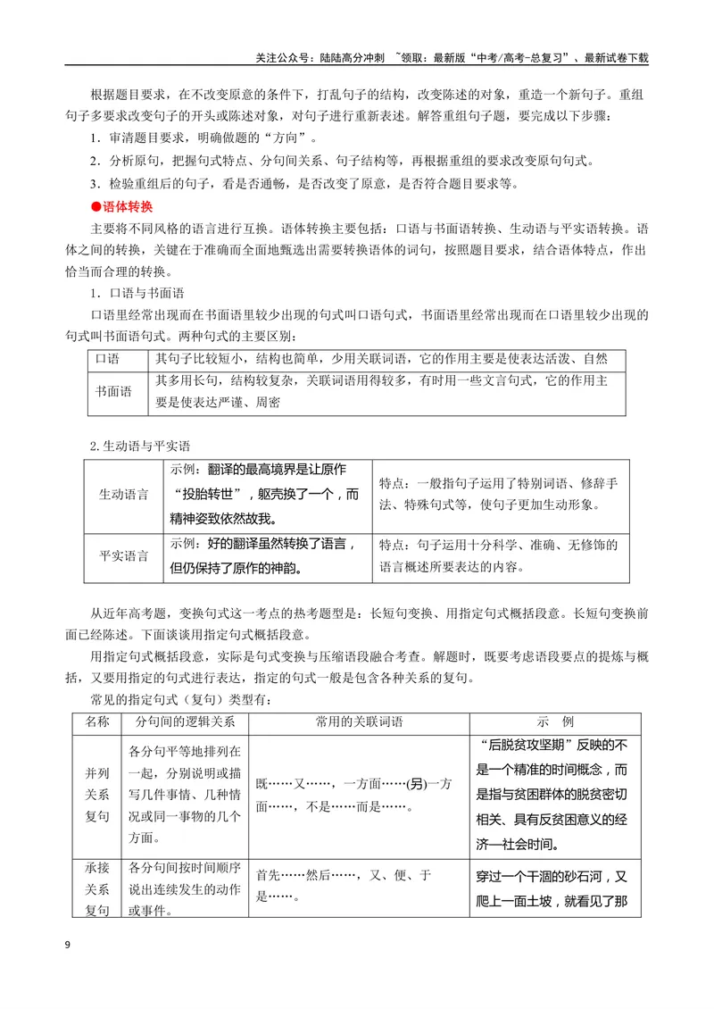 《专题08病句和句式类语言运用题型分类（解析版）_二轮复习_2025年_2025年高考语文二轮热点题型归纳与变式演练（新高考通用）_现代文阅读》第9页预览