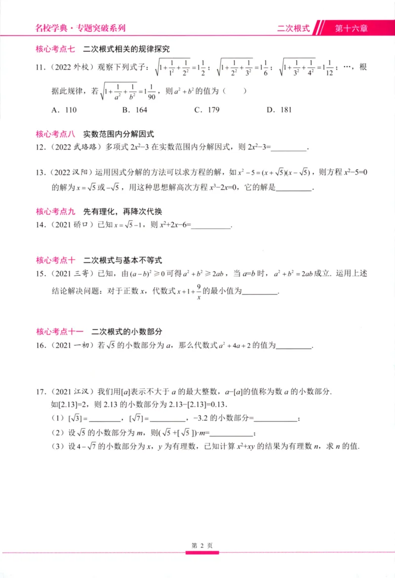 《核心考点-初中数学8年级下册_初中全科目同步习题+精品试卷(7-9年级)(1)_25秋初中数学《同步习题+精品试卷》_初中数学人教版试卷_初中数学人教版7-9年级上册_《核心考点》》第10页预览