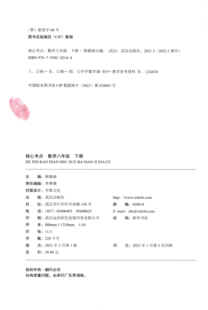 《核心考点-初中数学8年级下册_初中全科目同步习题+精品试卷(7-9年级)(1)_25秋初中数学《同步习题+精品试卷》_初中数学人教版试卷_初中数学人教版7-9年级上册_《核心考点》》第3页预览
