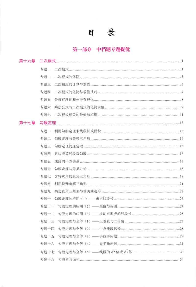 《核心考点-初中数学8年级下册_初中全科目同步习题+精品试卷(7-9年级)(1)_25秋初中数学《同步习题+精品试卷》_初中数学人教版试卷_初中数学人教版7-9年级上册_《核心考点》》第4页预览