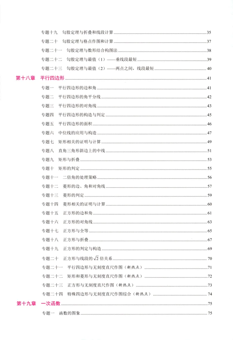 《核心考点-初中数学8年级下册_初中全科目同步习题+精品试卷(7-9年级)(1)_25秋初中数学《同步习题+精品试卷》_初中数学人教版试卷_初中数学人教版7-9年级上册_《核心考点》》第5页预览