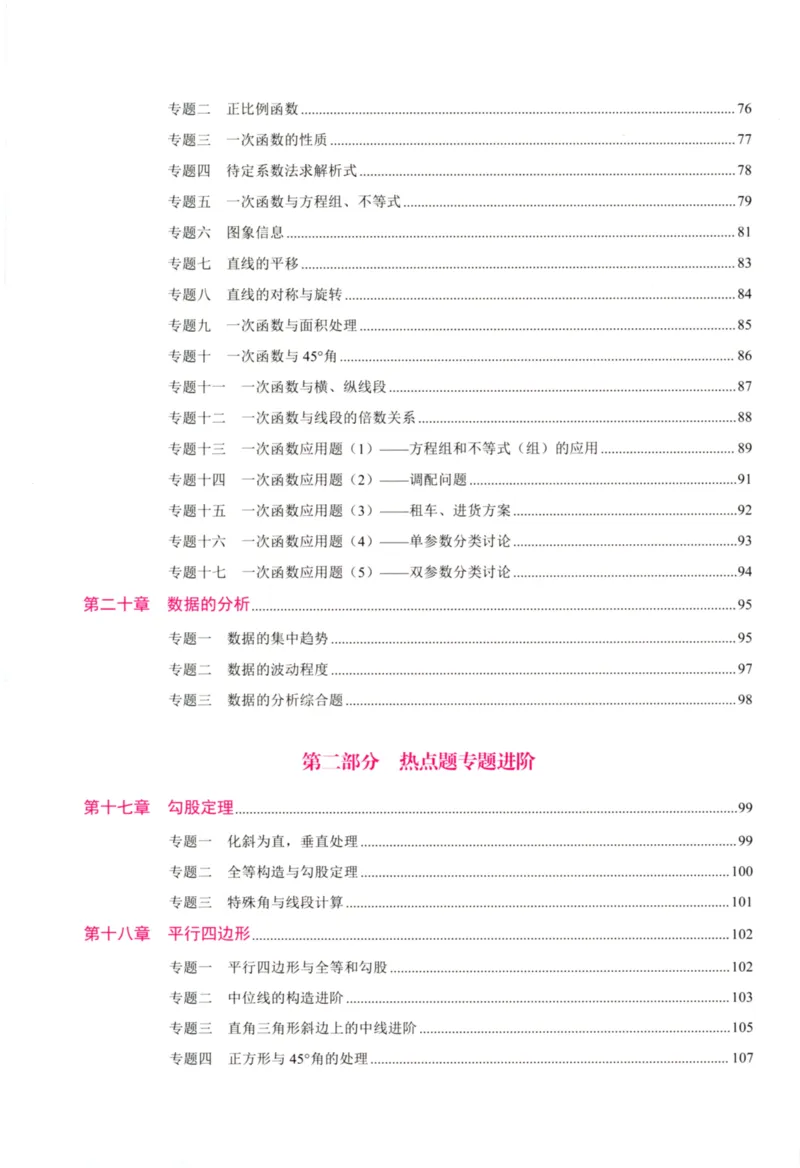 《核心考点-初中数学8年级下册_初中全科目同步习题+精品试卷(7-9年级)(1)_25秋初中数学《同步习题+精品试卷》_初中数学人教版试卷_初中数学人教版7-9年级上册_《核心考点》》第6页预览