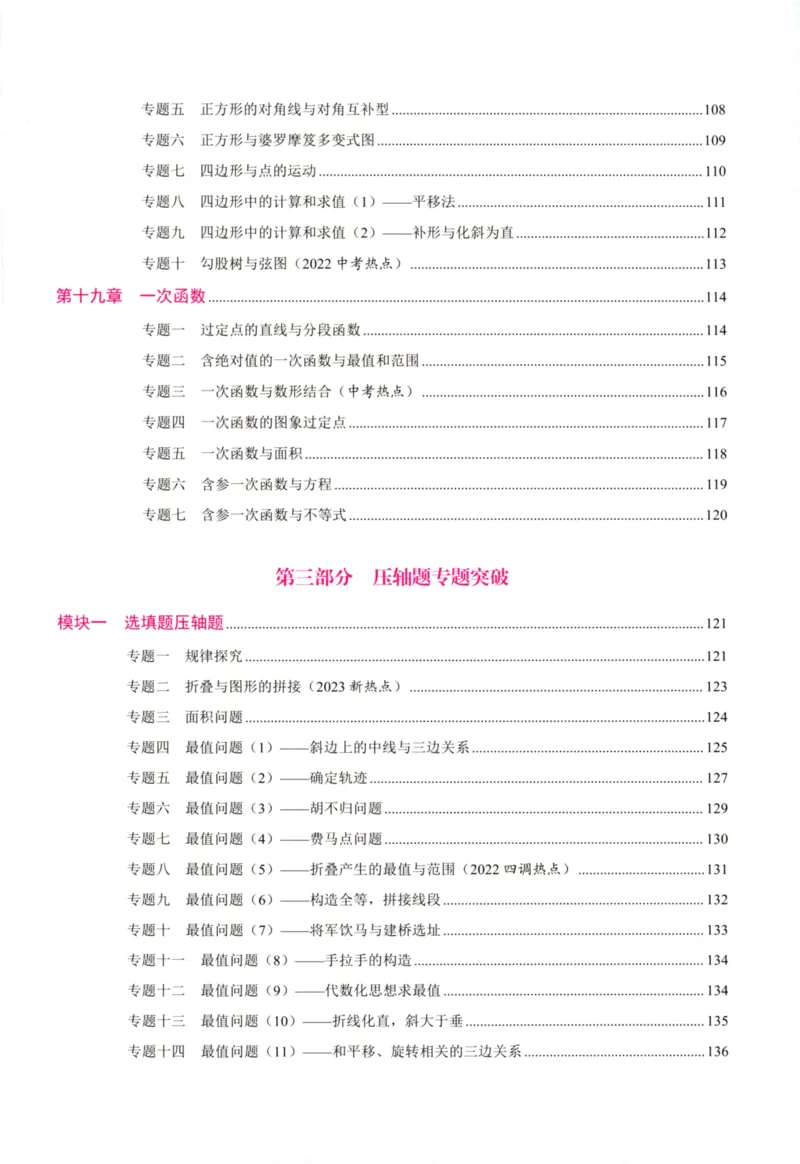 《核心考点-初中数学8年级下册_初中全科目同步习题+精品试卷(7-9年级)(1)_25秋初中数学《同步习题+精品试卷》_初中数学人教版试卷_初中数学人教版7-9年级上册_《核心考点》》第7页预览