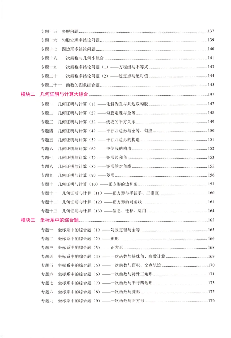 《核心考点-初中数学8年级下册_初中全科目同步习题+精品试卷(7-9年级)(1)_25秋初中数学《同步习题+精品试卷》_初中数学人教版试卷_初中数学人教版7-9年级上册_《核心考点》》第8页预览