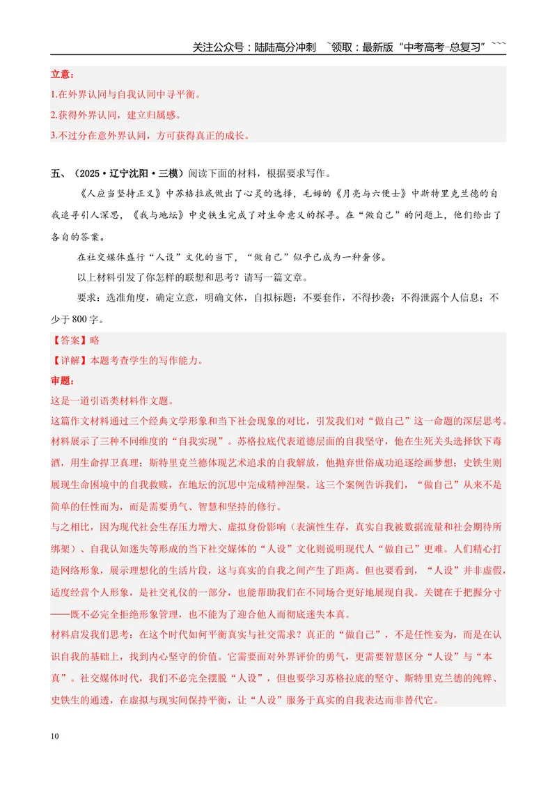 《专题07写作（教师版）_专项复习_2026年-语文专项复习_2025年高考语文三模试题分类汇编（新高考通用）_2025版_第03期山西、辽宁、吉林、黑龙江、广西》第10页预览
