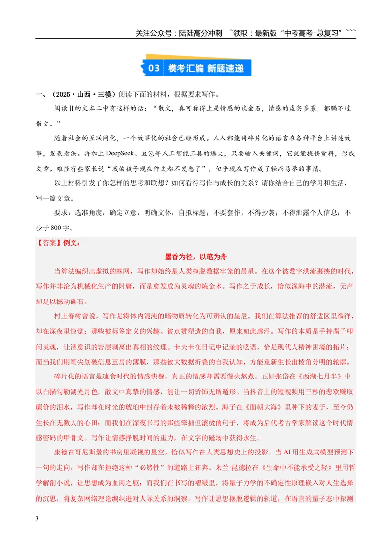 《专题07写作（教师版）_专项复习_2026年-语文专项复习_2025年高考语文三模试题分类汇编（新高考通用）_2025版_第03期山西、辽宁、吉林、黑龙江、广西》第3页预览