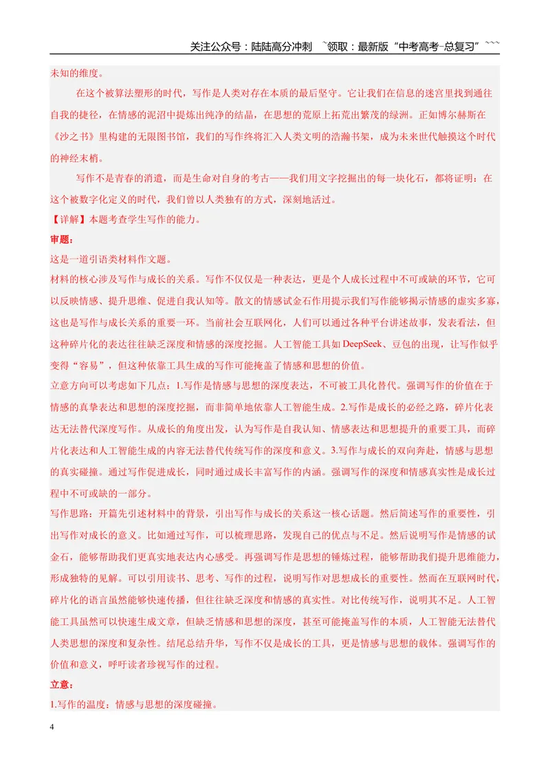 《专题07写作（教师版）_专项复习_2026年-语文专项复习_2025年高考语文三模试题分类汇编（新高考通用）_2025版_第03期山西、辽宁、吉林、黑龙江、广西》第4页预览