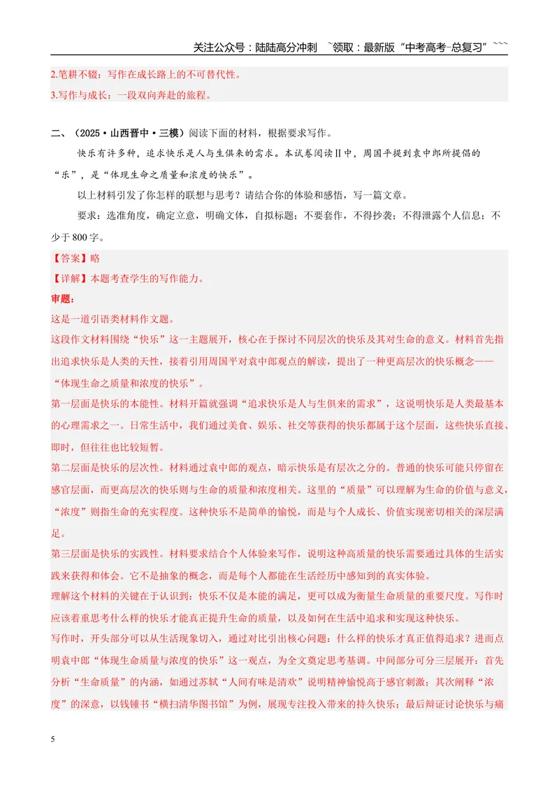 《专题07写作（教师版）_专项复习_2026年-语文专项复习_2025年高考语文三模试题分类汇编（新高考通用）_2025版_第03期山西、辽宁、吉林、黑龙江、广西》第5页预览