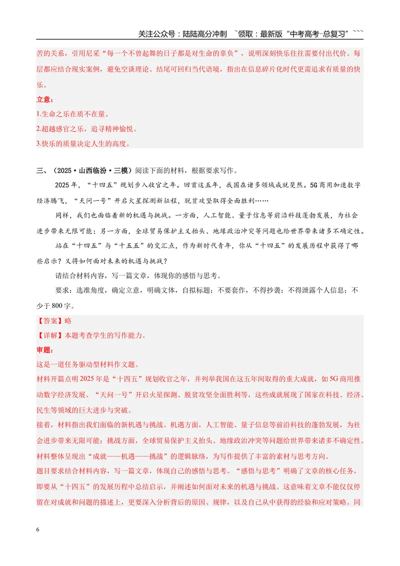 《专题07写作（教师版）_专项复习_2026年-语文专项复习_2025年高考语文三模试题分类汇编（新高考通用）_2025版_第03期山西、辽宁、吉林、黑龙江、广西》第6页预览