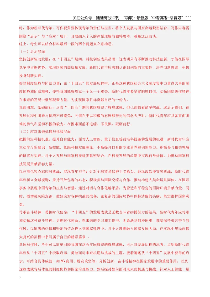 《专题07写作（教师版）_专项复习_2026年-语文专项复习_2025年高考语文三模试题分类汇编（新高考通用）_2025版_第03期山西、辽宁、吉林、黑龙江、广西》第7页预览