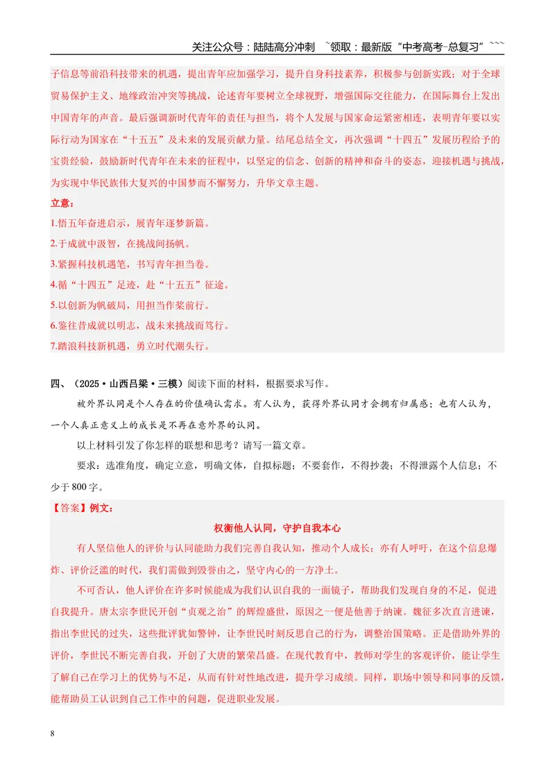 《专题07写作（教师版）_专项复习_2026年-语文专项复习_2025年高考语文三模试题分类汇编（新高考通用）_2025版_第03期山西、辽宁、吉林、黑龙江、广西》第8页预览