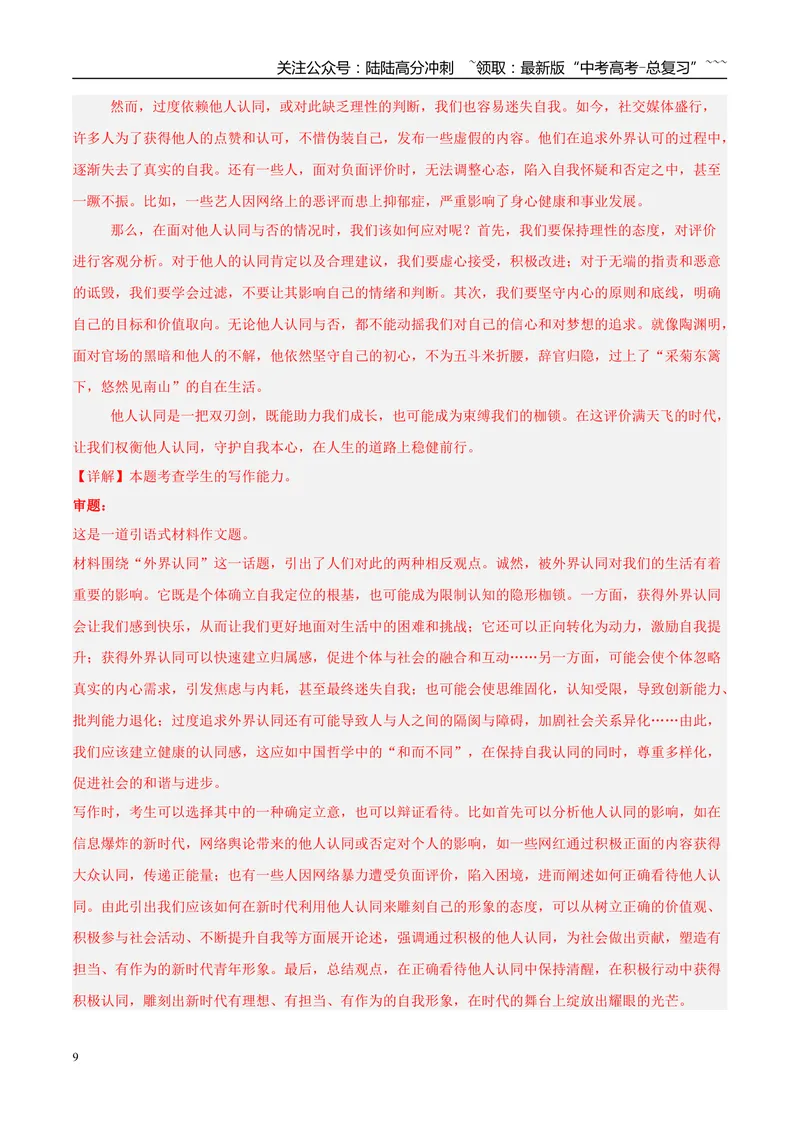 《专题07写作（教师版）_专项复习_2026年-语文专项复习_2025年高考语文三模试题分类汇编（新高考通用）_2025版_第03期山西、辽宁、吉林、黑龙江、广西》第9页预览