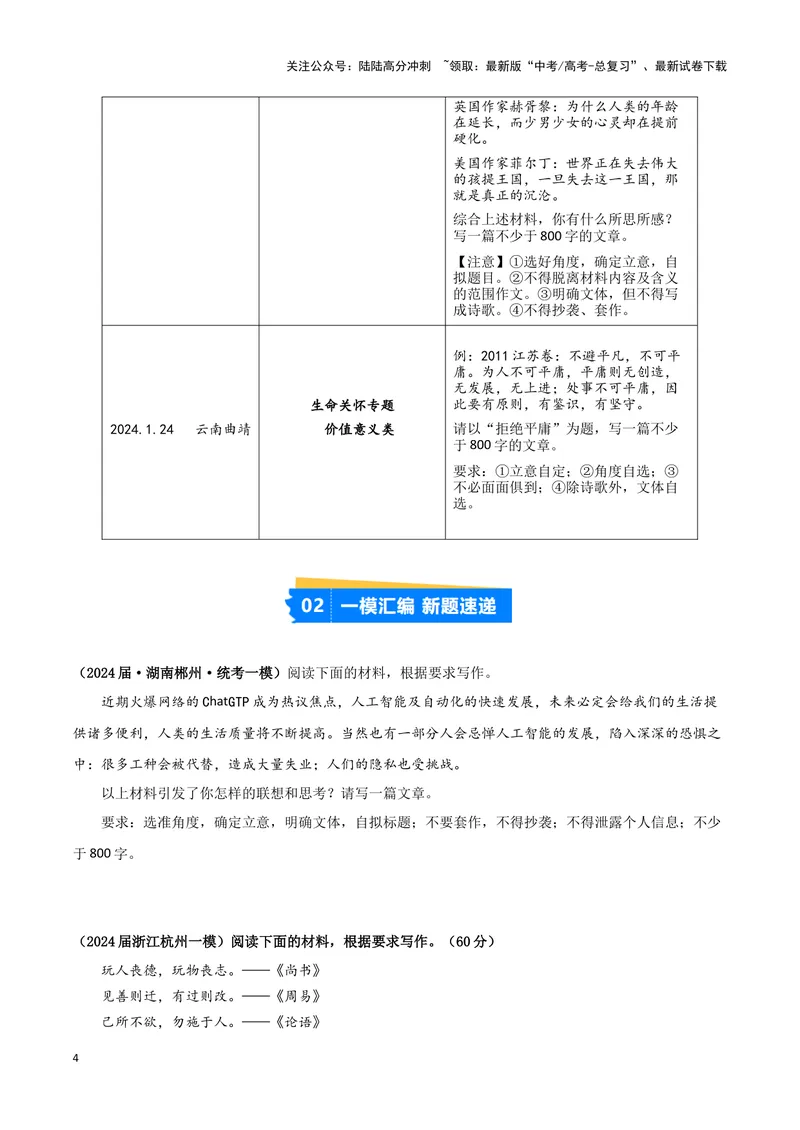《专题08写作（原卷版）（新高考通用）_专项复习_2025年_2024年高考一模试题分类汇编语文新高考通用》第4页预览