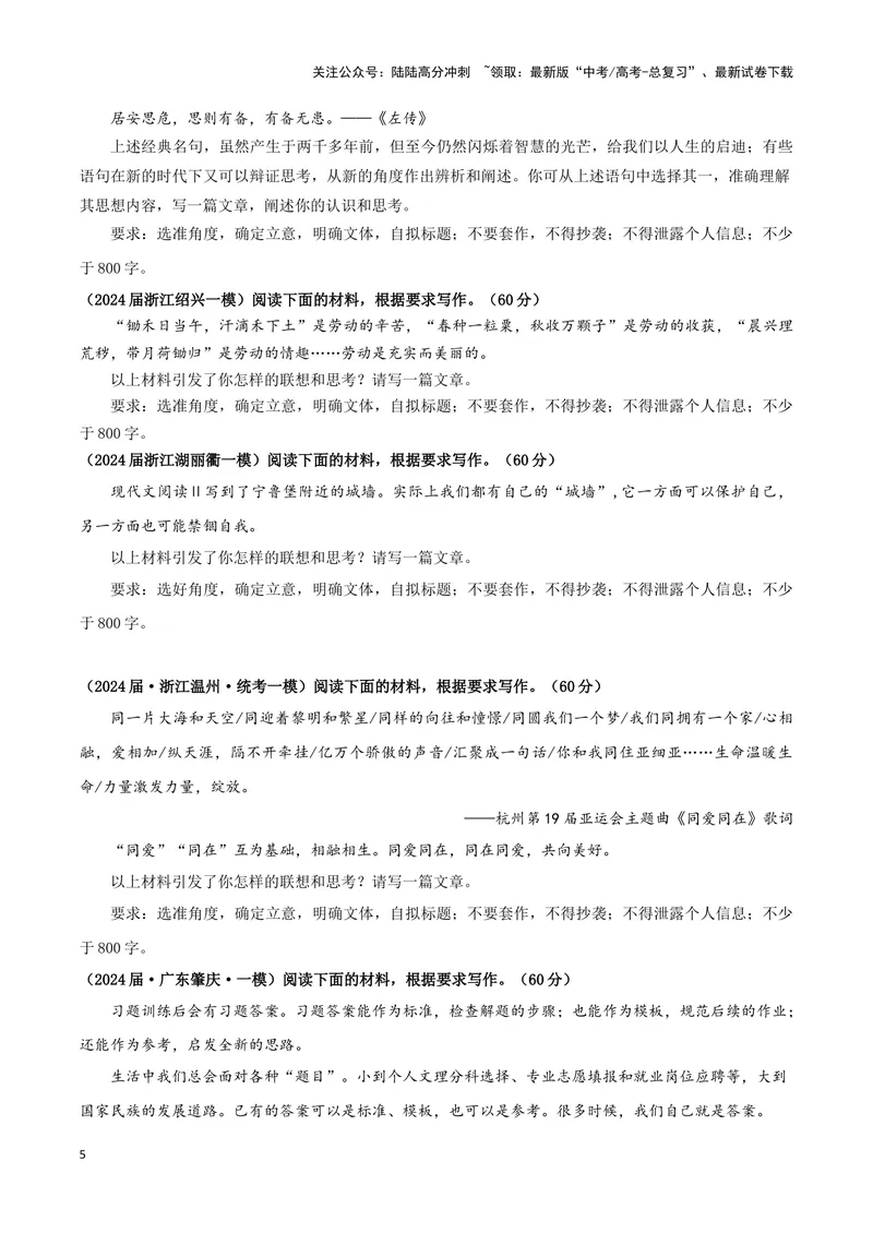 《专题08写作（原卷版）（新高考通用）_专项复习_2025年_2024年高考一模试题分类汇编语文新高考通用》第5页预览
