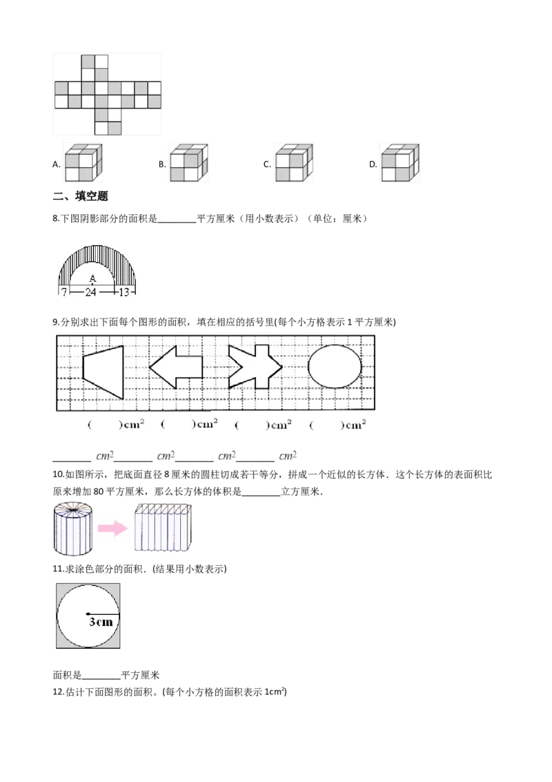 《沪教版六年制小学数学三年级下册1.5面积计算（含答案）_小学1-6年级全科全套_1-6年级全科下册_三年级_三年级下数学_数学三下沪教版》第2页预览