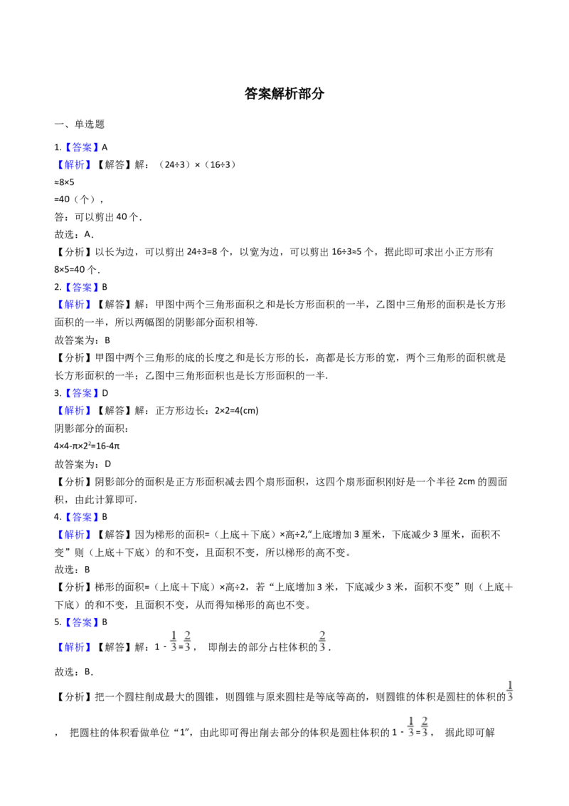《沪教版六年制小学数学三年级下册1.5面积计算（含答案）_小学1-6年级全科全套_1-6年级全科下册_三年级_三年级下数学_数学三下沪教版》第6页预览