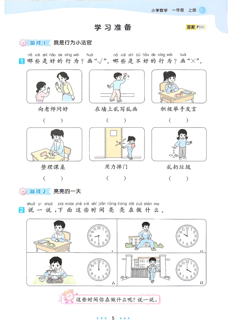 《26秋季53天天练数学人教一年级主书_小初高学习资料合集（每天更新）_2026秋《53天天练》语文+数学+英语_数学《53天天练》人教26秋_2026秋《53天天练》数学RJ1上》第10页预览