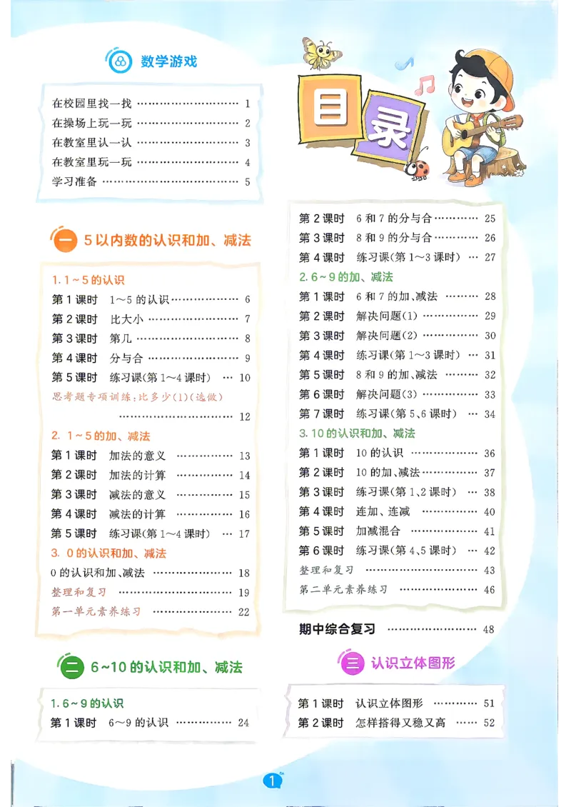 《26秋季53天天练数学人教一年级主书_小初高学习资料合集（每天更新）_2026秋《53天天练》语文+数学+英语_数学《53天天练》人教26秋_2026秋《53天天练》数学RJ1上》第4页预览