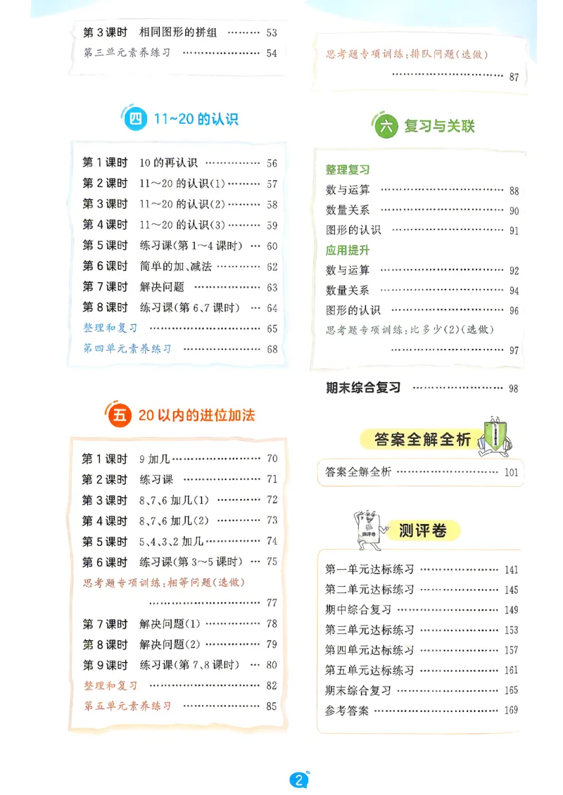 《26秋季53天天练数学人教一年级主书_小初高学习资料合集（每天更新）_2026秋《53天天练》语文+数学+英语_数学《53天天练》人教26秋_2026秋《53天天练》数学RJ1上》第5页预览