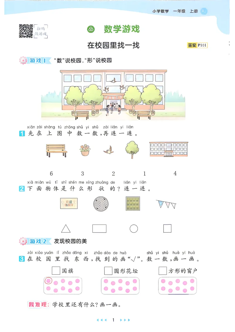 《26秋季53天天练数学人教一年级主书_小初高学习资料合集（每天更新）_2026秋《53天天练》语文+数学+英语_数学《53天天练》人教26秋_2026秋《53天天练》数学RJ1上》第6页预览