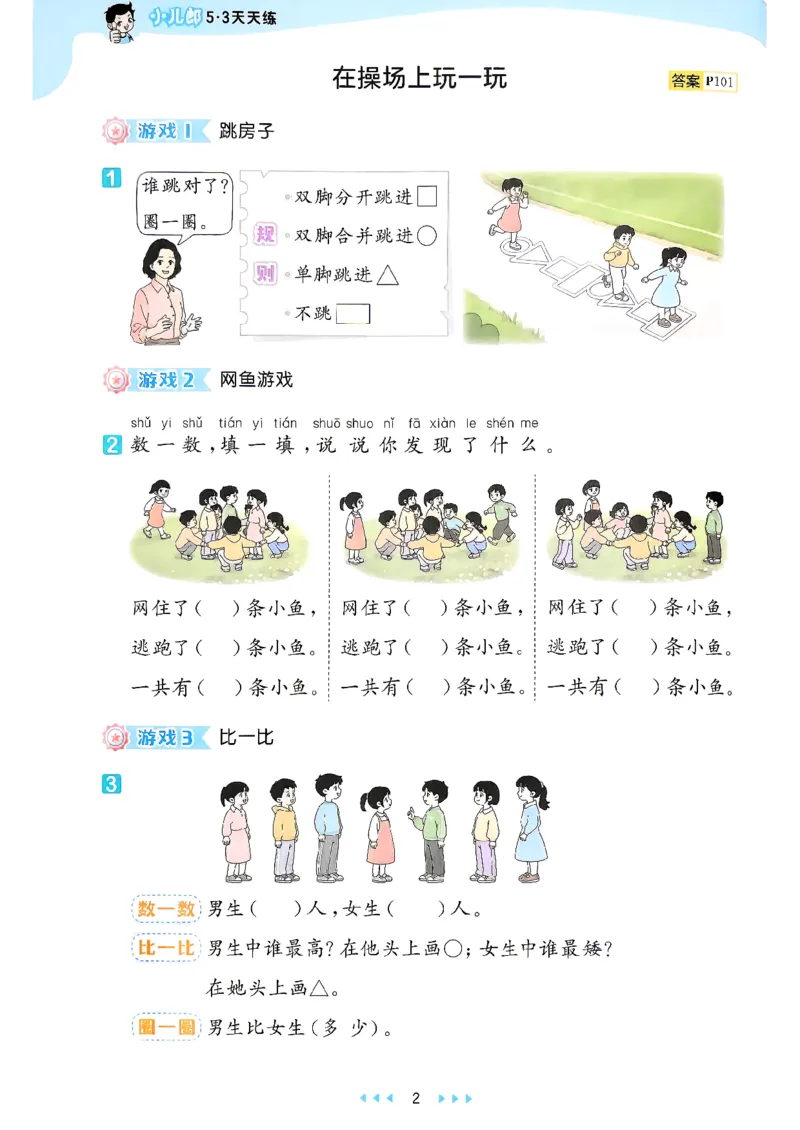 《26秋季53天天练数学人教一年级主书_小初高学习资料合集（每天更新）_2026秋《53天天练》语文+数学+英语_数学《53天天练》人教26秋_2026秋《53天天练》数学RJ1上》第7页预览