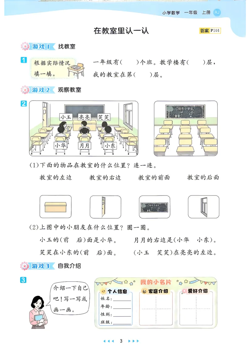 《26秋季53天天练数学人教一年级主书_小初高学习资料合集（每天更新）_2026秋《53天天练》语文+数学+英语_数学《53天天练》人教26秋_2026秋《53天天练》数学RJ1上》第8页预览