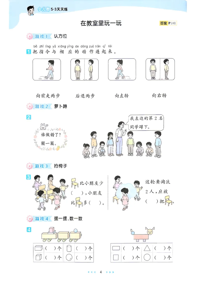 《26秋季53天天练数学人教一年级主书_小初高学习资料合集（每天更新）_2026秋《53天天练》语文+数学+英语_数学《53天天练》人教26秋_2026秋《53天天练》数学RJ1上》第9页预览