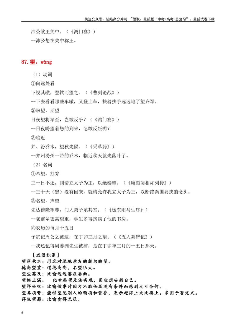 《专题08：必背120个文言实词（81-120）+成语助记+小故事练习（教师版）_一轮复习_2025年_2025年高考语文一轮复习知识清单（全国通用）》第6页预览