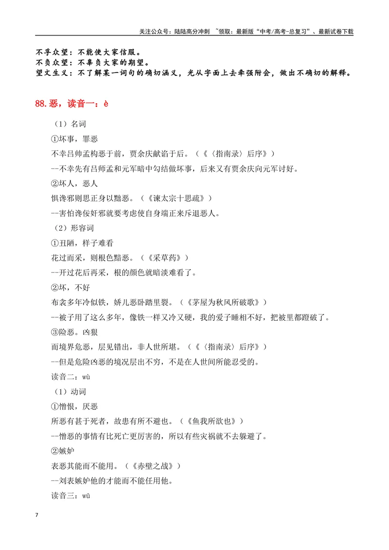 《专题08：必背120个文言实词（81-120）+成语助记+小故事练习（教师版）_一轮复习_2025年_2025年高考语文一轮复习知识清单（全国通用）》第7页预览