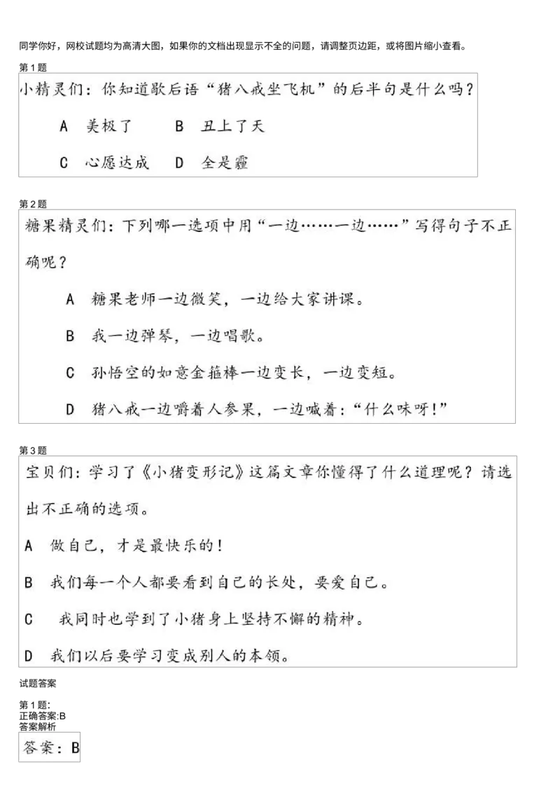 《测试_小学1-6年级全科全套_2024更新专题_小学作文专题资料_小学作文1-6年级阅读理解课程_二年级作文_二年级作文01_第29讲作文读绘本学写作（上）》第1页预览