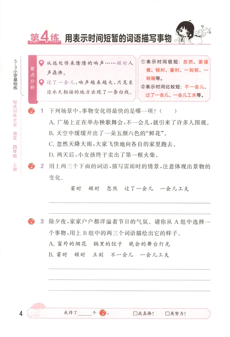 《26秋53句式训练大全语文4上_小初高学习资料合集（每天更新）_2026秋《53小学句式训练大全》》第10页预览