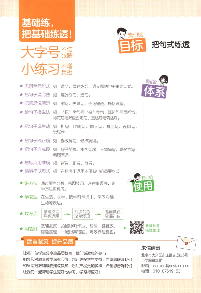 《26秋53句式训练大全语文4上_小初高学习资料合集（每天更新）_2026秋《53小学句式训练大全》》第2页预览