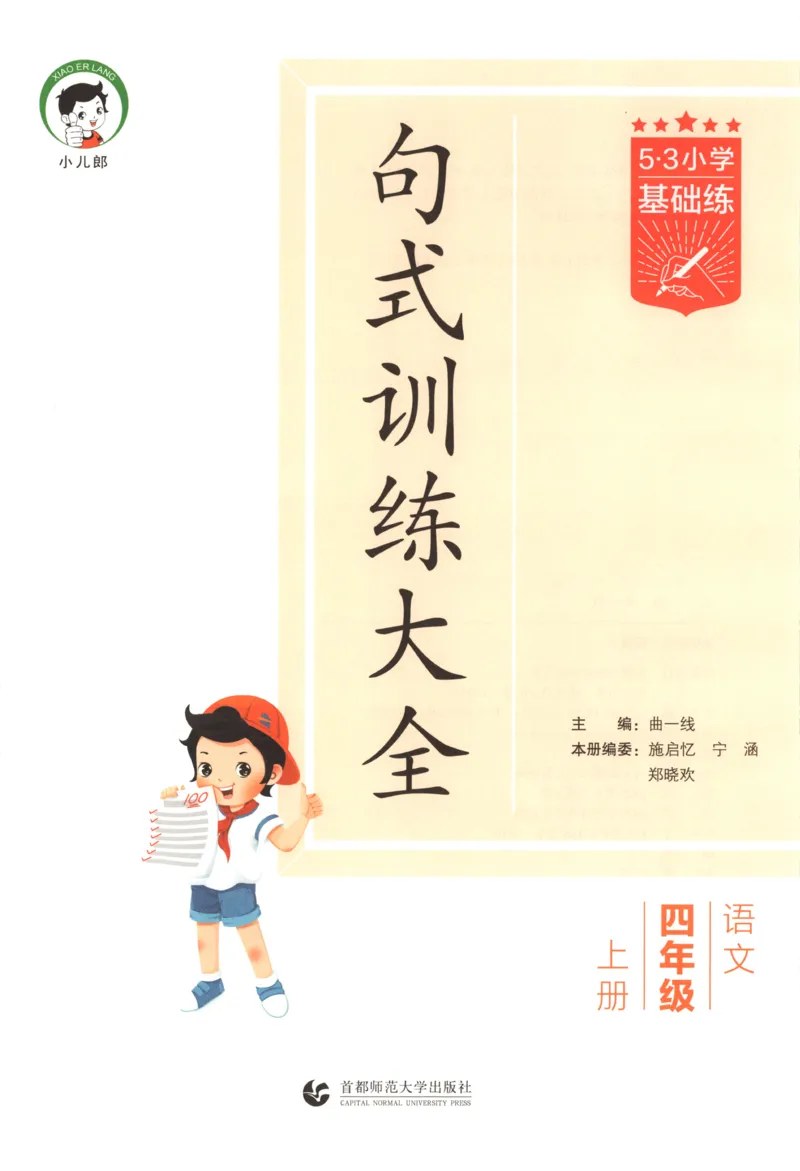 《26秋53句式训练大全语文4上_小初高学习资料合集（每天更新）_2026秋《53小学句式训练大全》》第3页预览